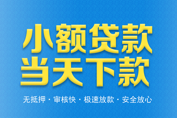 东莞周转私人短借