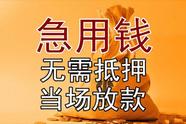 东莞周转民间借贷无视黑白-东莞周转个人贷款都有哪些平台-东莞周转身份证贷款在线