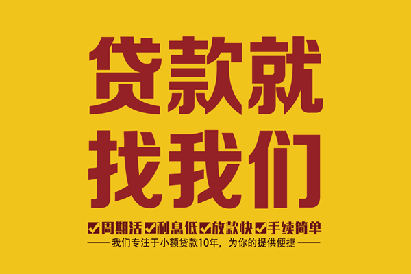 东莞周转身份证正规贷款-东莞周转个人24小时借钱-东莞周转个人信用贷款