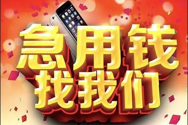 东莞周转私借空放不考察