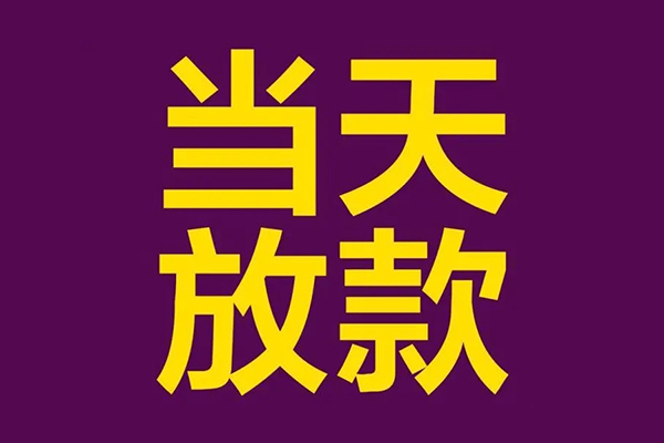 东莞周转短借私人-东莞周转身份证办理贷款-东莞周转私人借贷好吗
