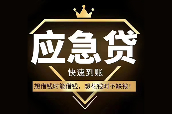 东莞周转个人装修贷款-东莞周转线下贷款-东莞周转小额贷款空放