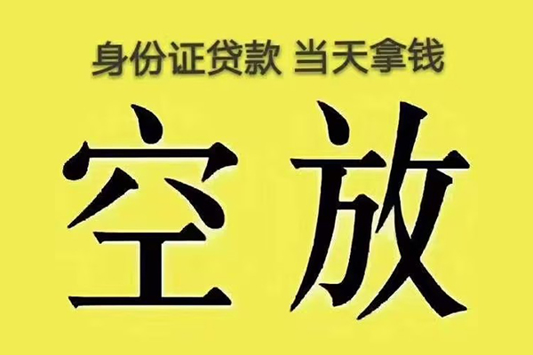 东莞周转小额贷款当天放款-东莞周转短借急用钱-东莞周转私借空放短借