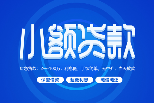 东莞周转身份证办理贷款-东莞周转贷款网-东莞周转个人借贷放款