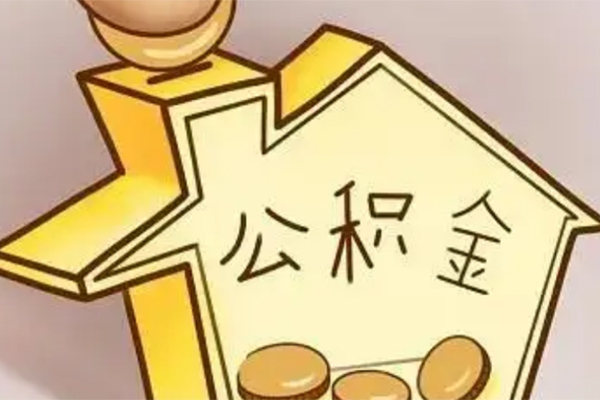 东莞周转抵押短借-东莞周转资金短借-东莞周转地区公积金信用贷款