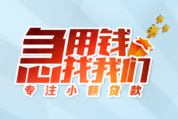东莞周转个人借钱怎么收费-东莞周转空放借款-东莞周转贷款私借空放