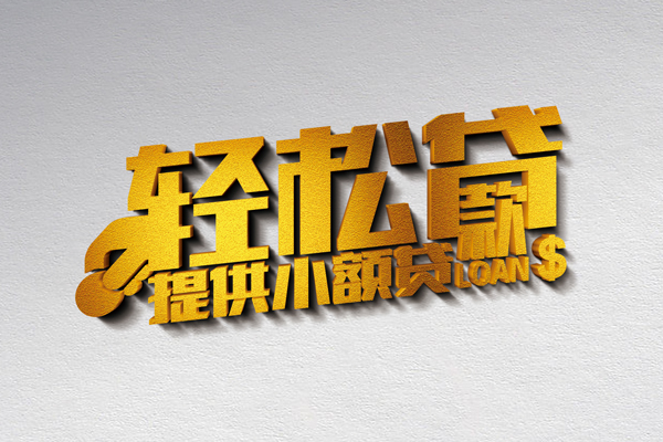 东莞周转个人私借-东莞周转贷款联系电话-东莞周转私人贷款小额贷款