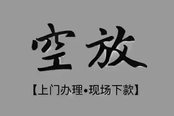 东莞周转私人借贷平台