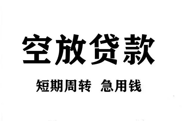 东莞周转哪有私人借贷-东莞周转正规身份证贷款-东莞周转私借空放短借