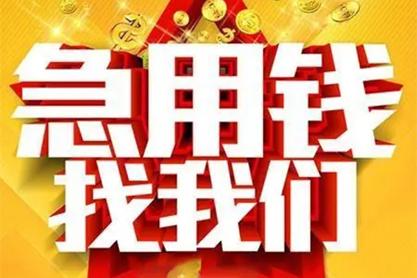 东莞周转私借贷-东莞周转信用贷款办理-东莞周转身份证贷款在线