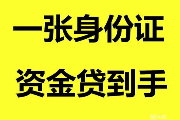 东莞周转个人借贷-东莞周转短借空放-东莞周转本地身份证贷款