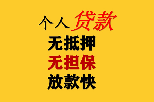东莞周转个人身份证借私借-东莞周转哪里可以信用贷款-东莞周转民间借贷