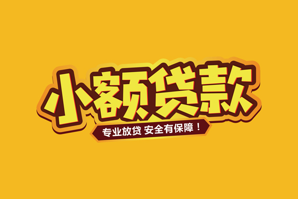 东莞周转私借空放先息后本-东莞周转私人24小时借钱-东莞周转个人装修贷款