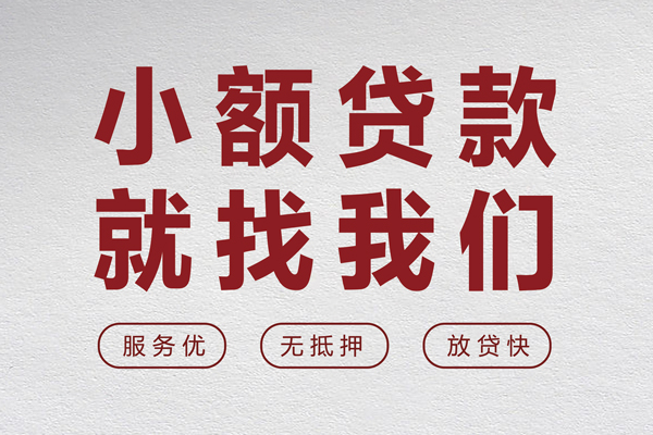 东莞周转个人借贷电话号码