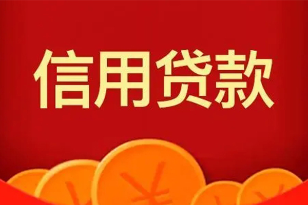 东莞周转个人信用贷款-东莞周转个人身份证贷款-东莞周转无抵押私借空放