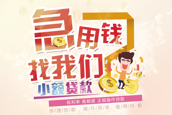 东莞周转小额空放-东莞周转小额空放-东莞周转小额贷款贷款