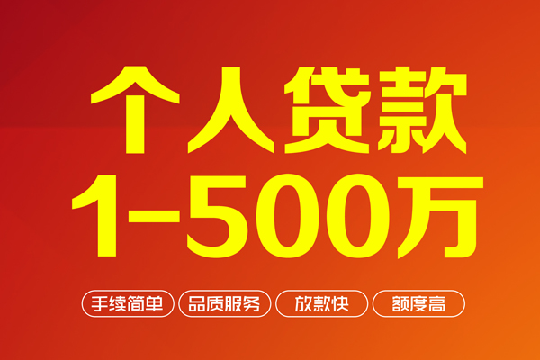 东莞周转做生意贷款-东莞周转民间私人借贷-东莞周转私借短借